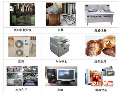 北京家具回收酒店设备废旧物资拍卖物资回收